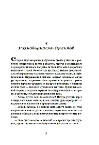Заповедный тупик