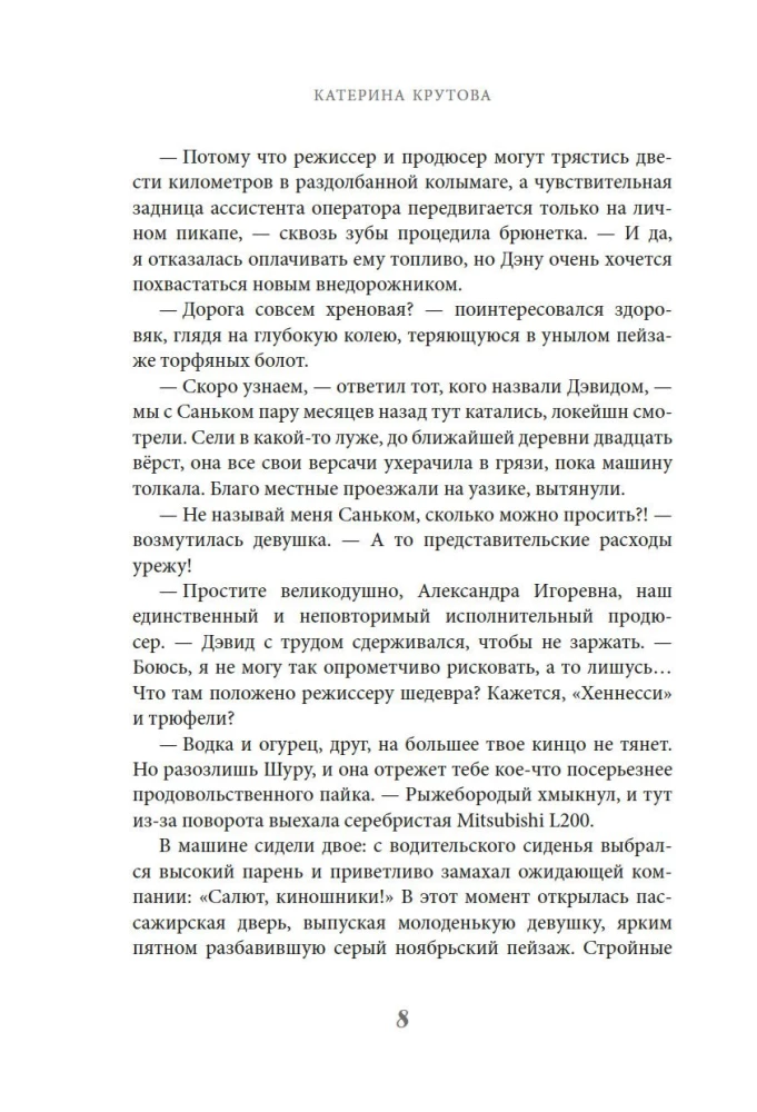 Заповедный тупик