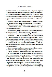 Заповедный тупик