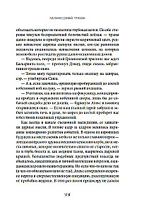 Заповедный тупик