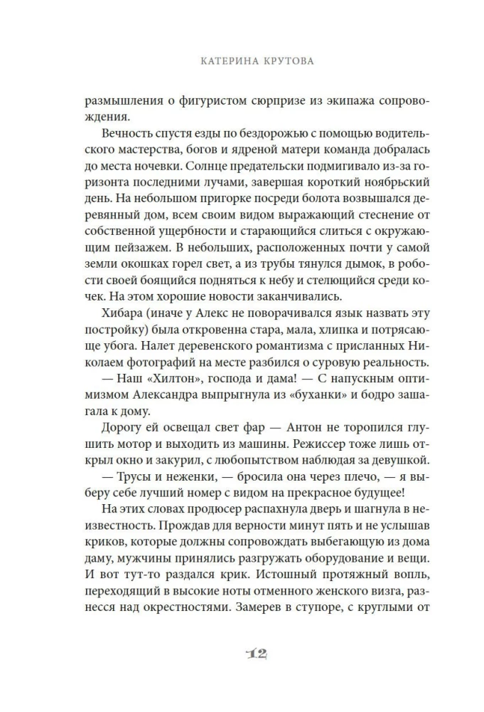 Заповедный тупик