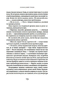 Заповедный тупик