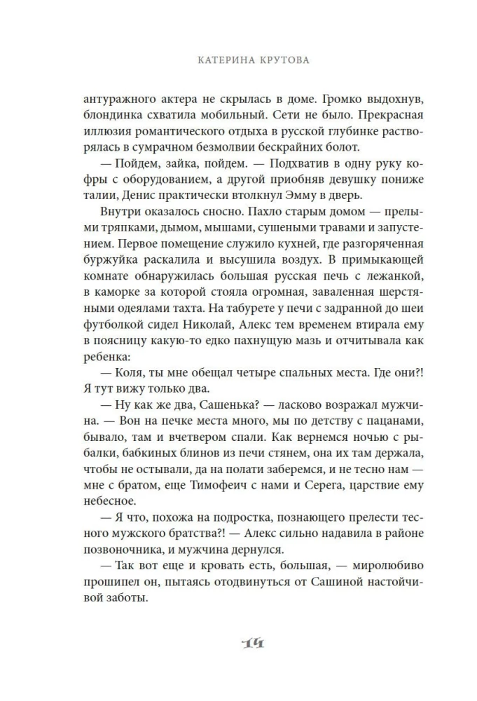 Заповедный тупик