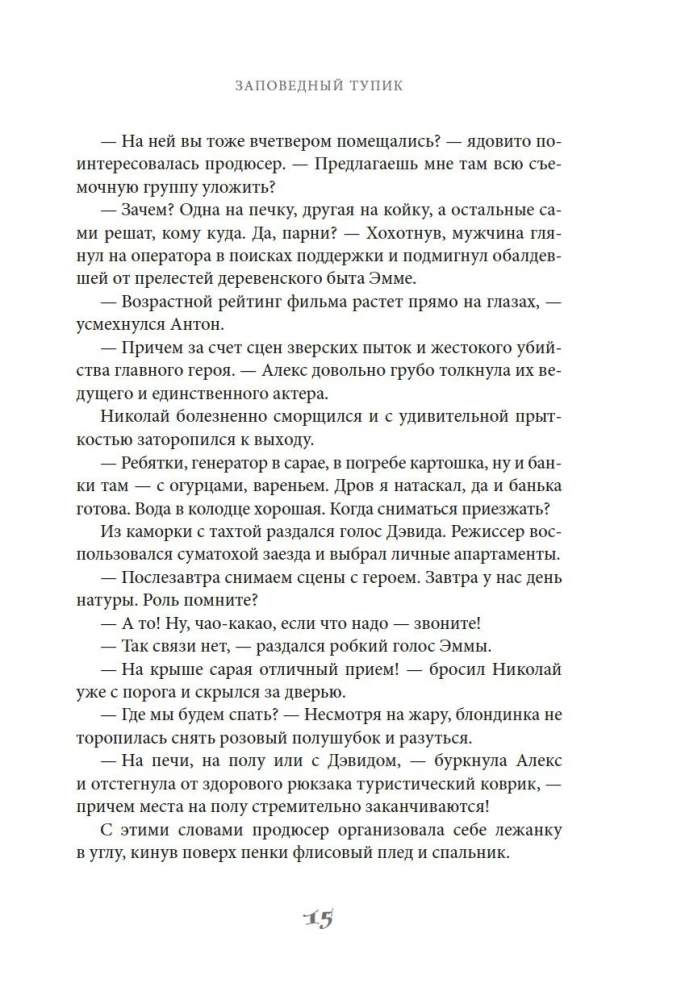 Заповедный тупик