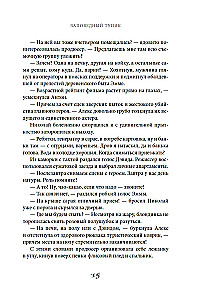 Заповедный тупик