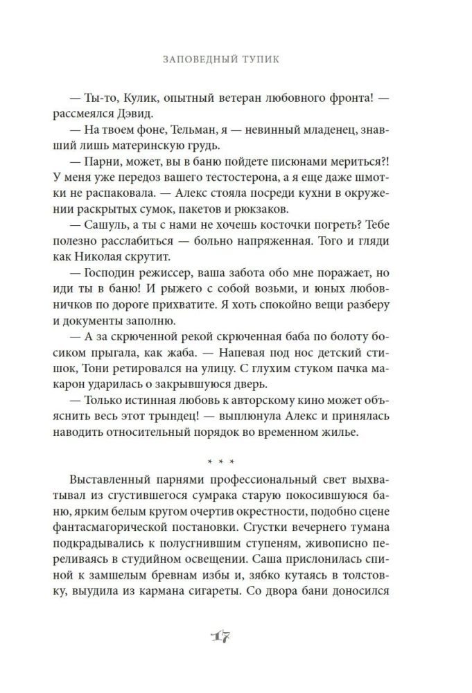Заповедный тупик