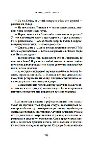 Заповедный тупик