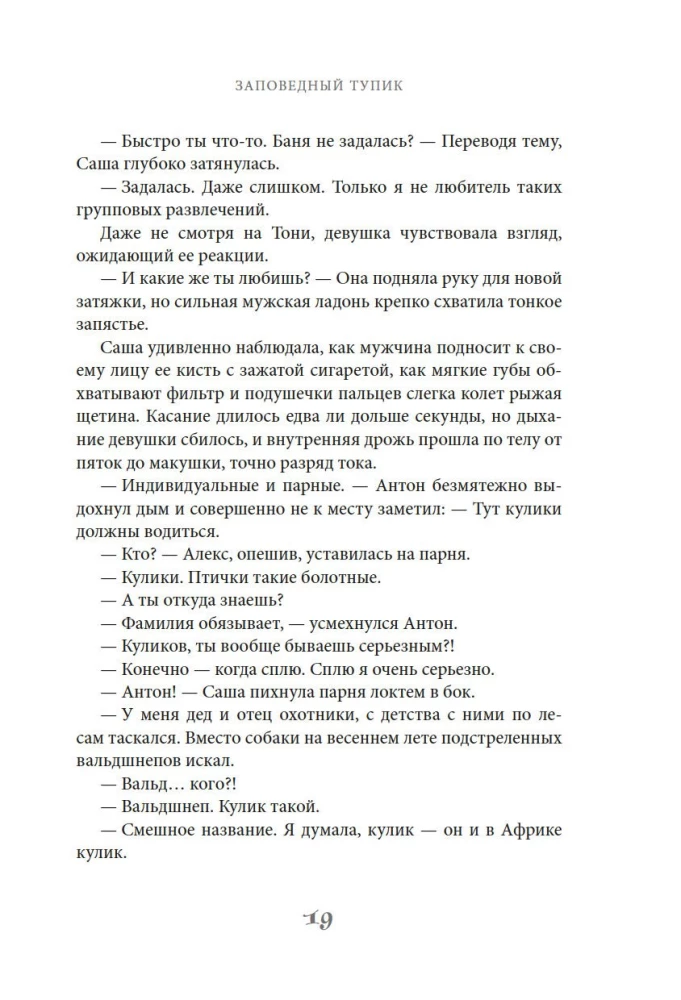 Заповедный тупик