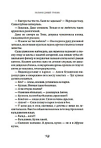 Заповедный тупик