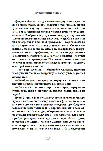 Заповедный тупик