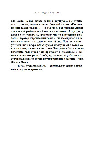 Заповедный тупик