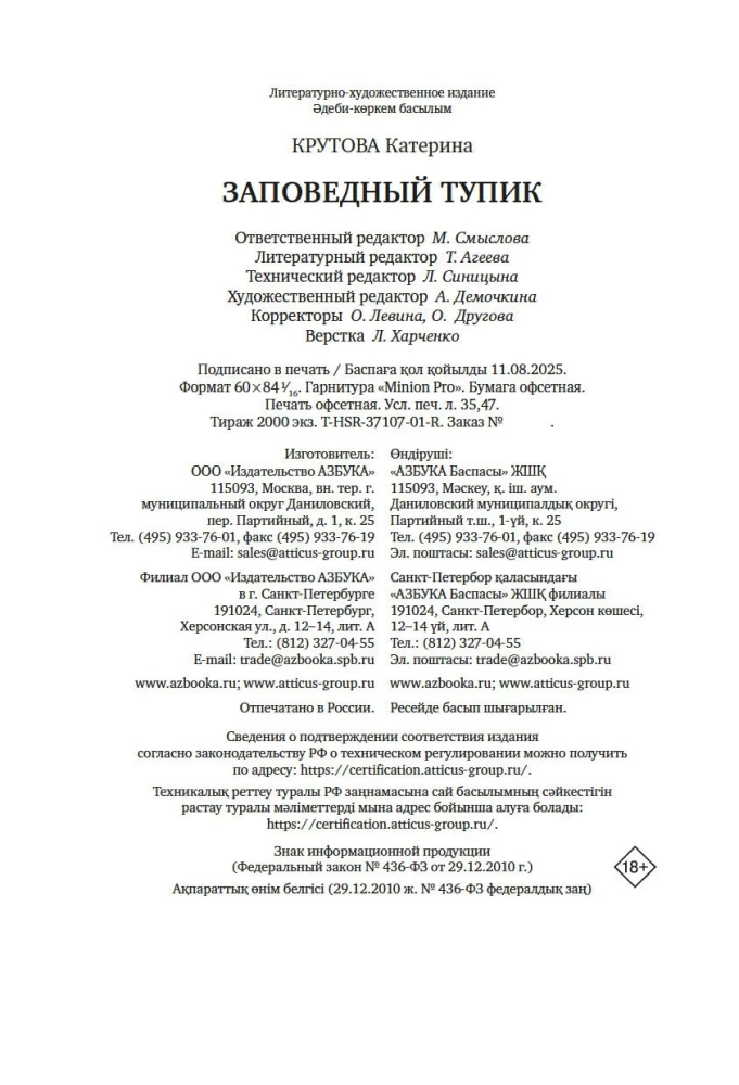 Заповедный тупик