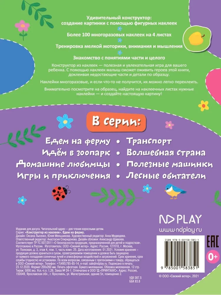Едем на ферму