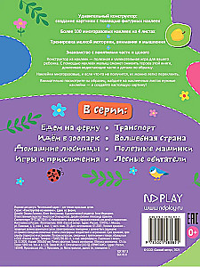Едем на ферму