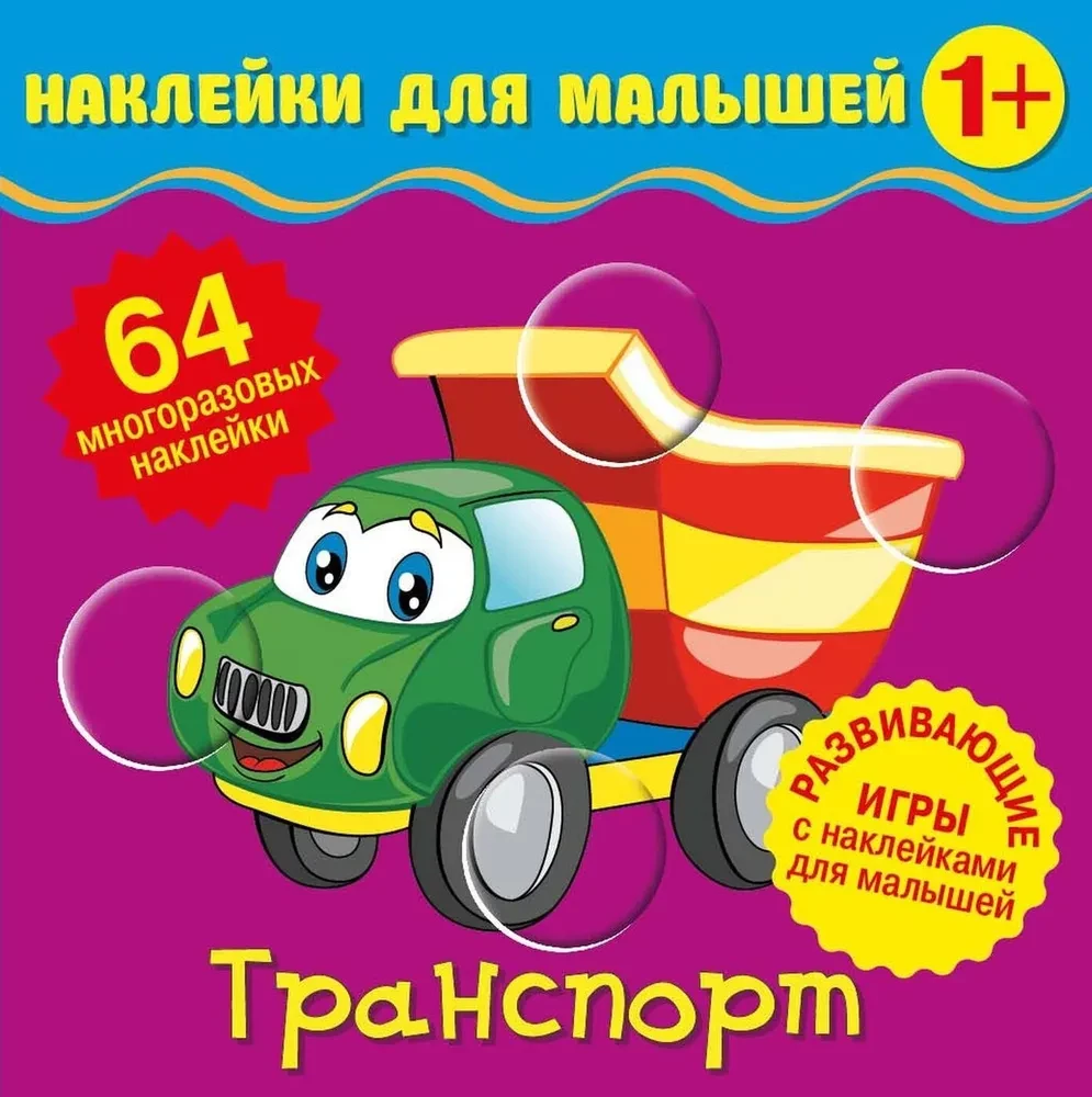 Uzlīmes mazuļiem. Transports