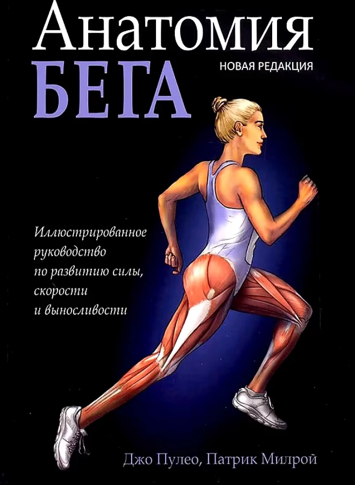 Anatomija skriešanas