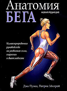 Anatomija skriešanas