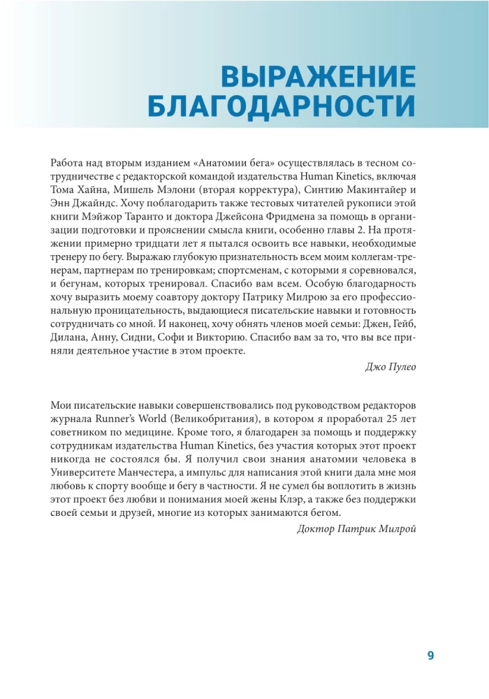 Anatomija skriešanas
