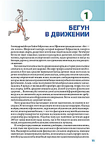 Anatomija skriešanas