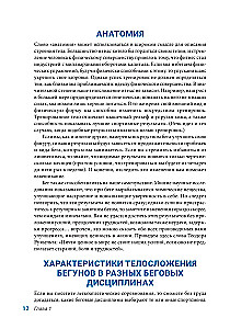 Anatomija skriešanas