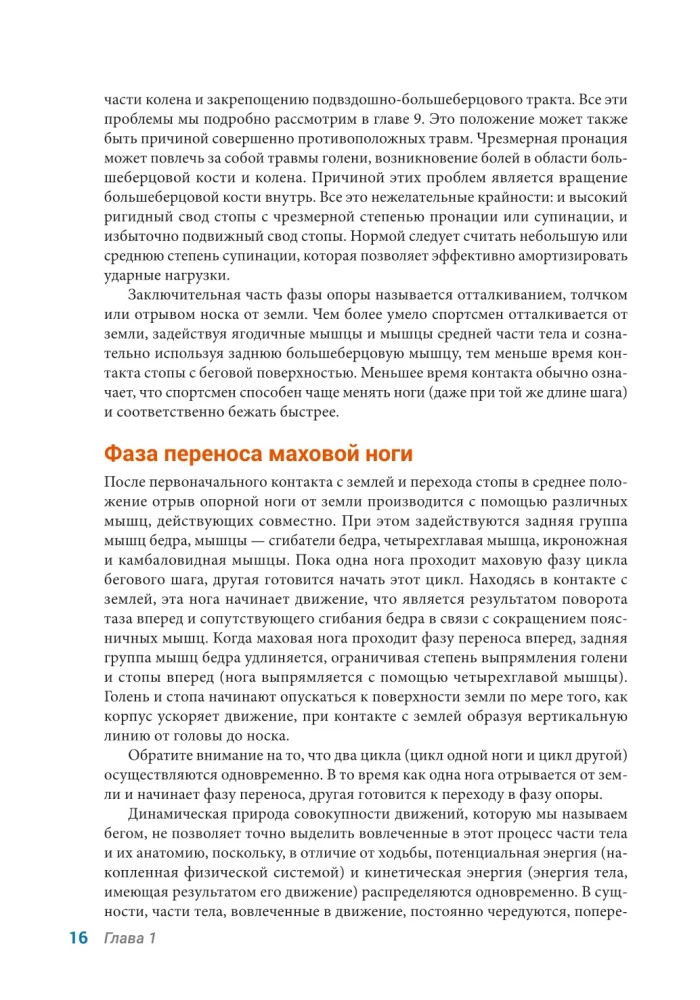 Anatomija skriešanas