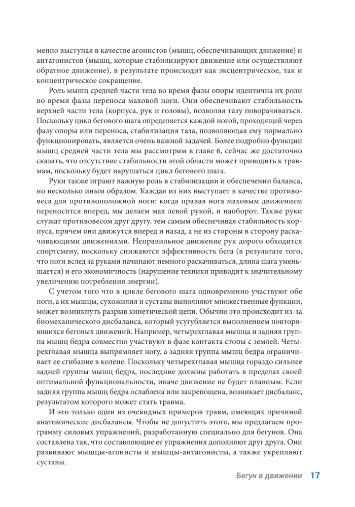 Anatomija skriešanas