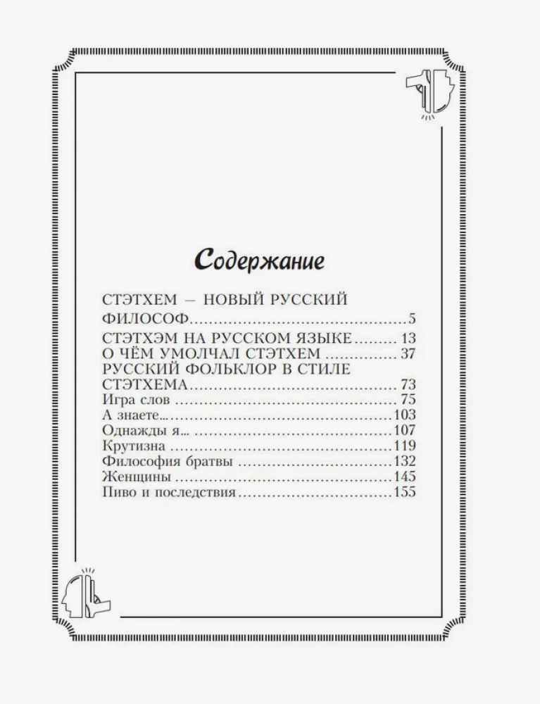Пацанские цитаты Джейсона Стэтхема. Да не говорил я этой фигни!