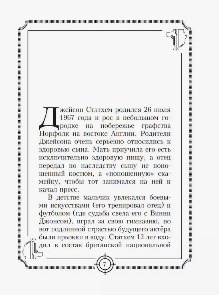 Пацанские цитаты Джейсона Стэтхема. Да не говорил я этой фигни!