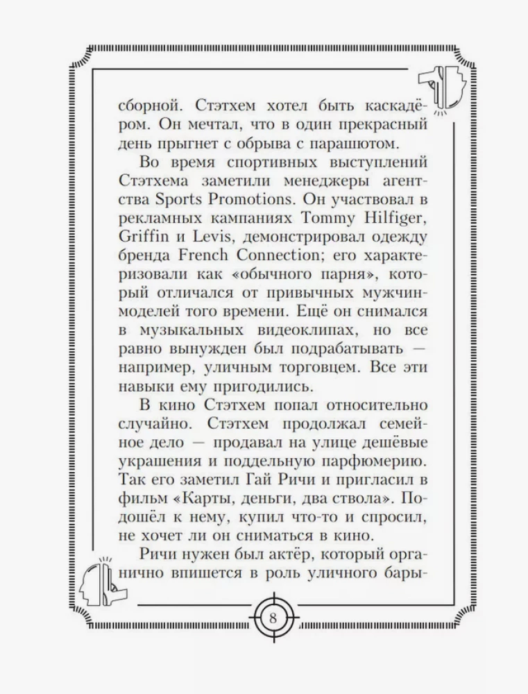 Пацанские цитаты Джейсона Стэтхема. Да не говорил я этой фигни!