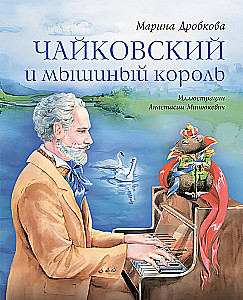 Čaikovskis un peles karalis