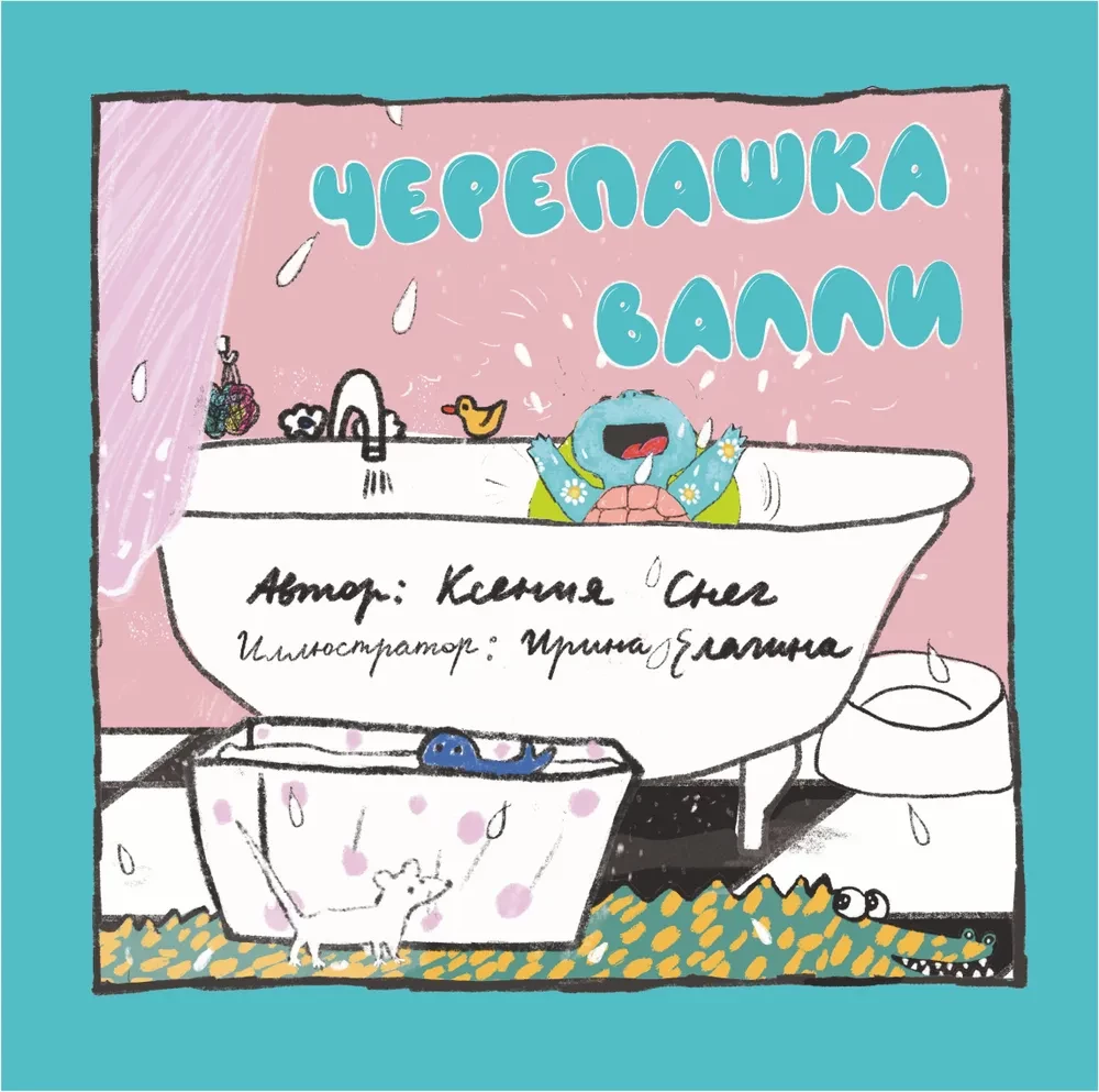 Черепашка Валли