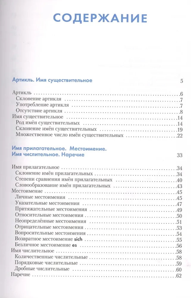 Vācu valoda. Gramatikas rokasgrāmata