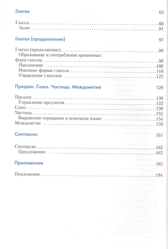 Vācu valoda. Gramatikas rokasgrāmata