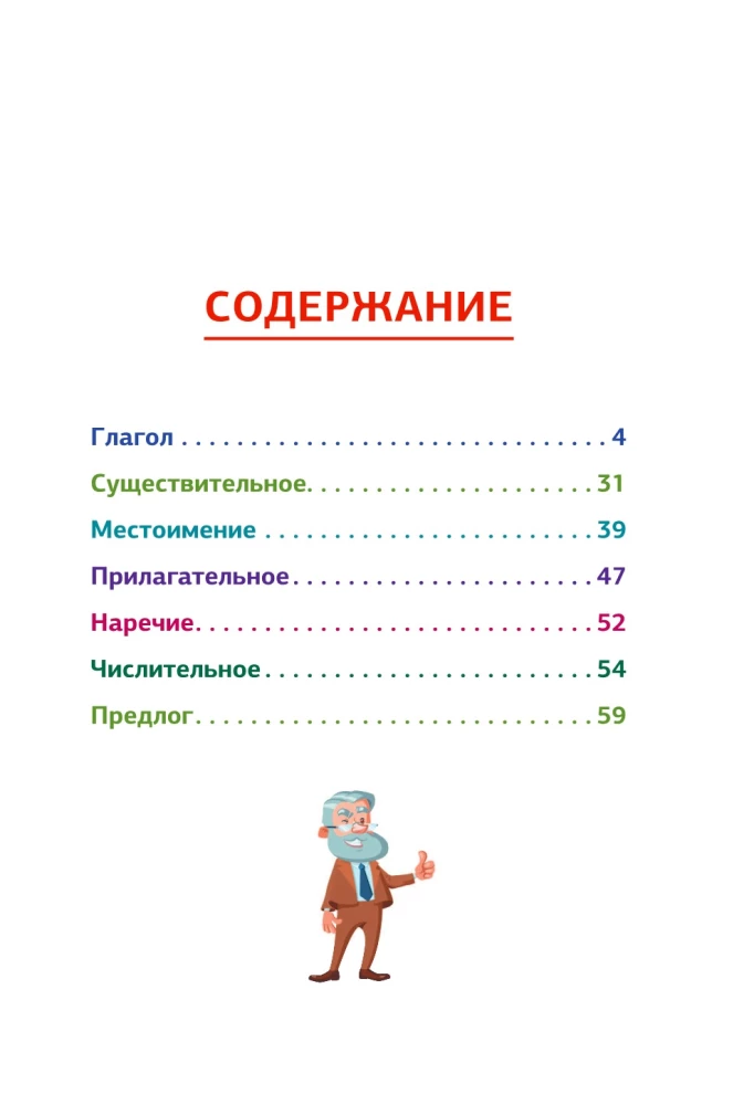 Немецкая грамматика в схемах и таблицах