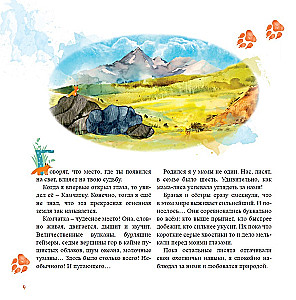Uguns lapsa. Neizdomāts piedzīvojums