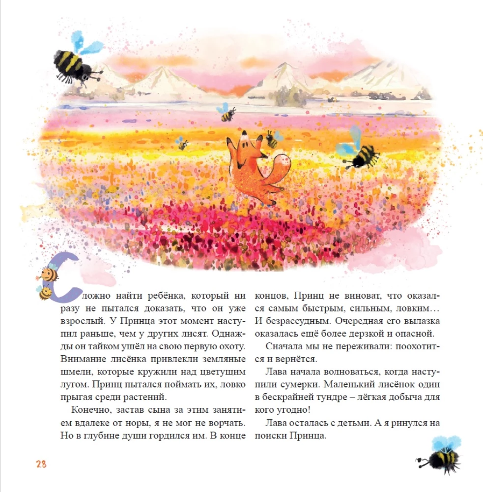 Uguns lapsa. Neizdomāts piedzīvojums