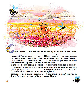 Uguns lapsa. Neizdomāts piedzīvojums