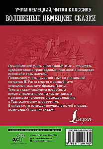 Волшебные немецкие сказки. Уникальная методика обучения языку В. Ратке