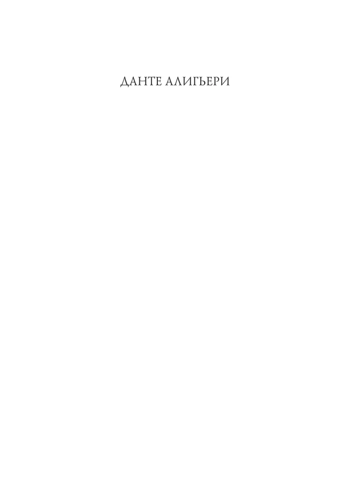 Ад Данте с иллюстрациями Паоло Барбьери