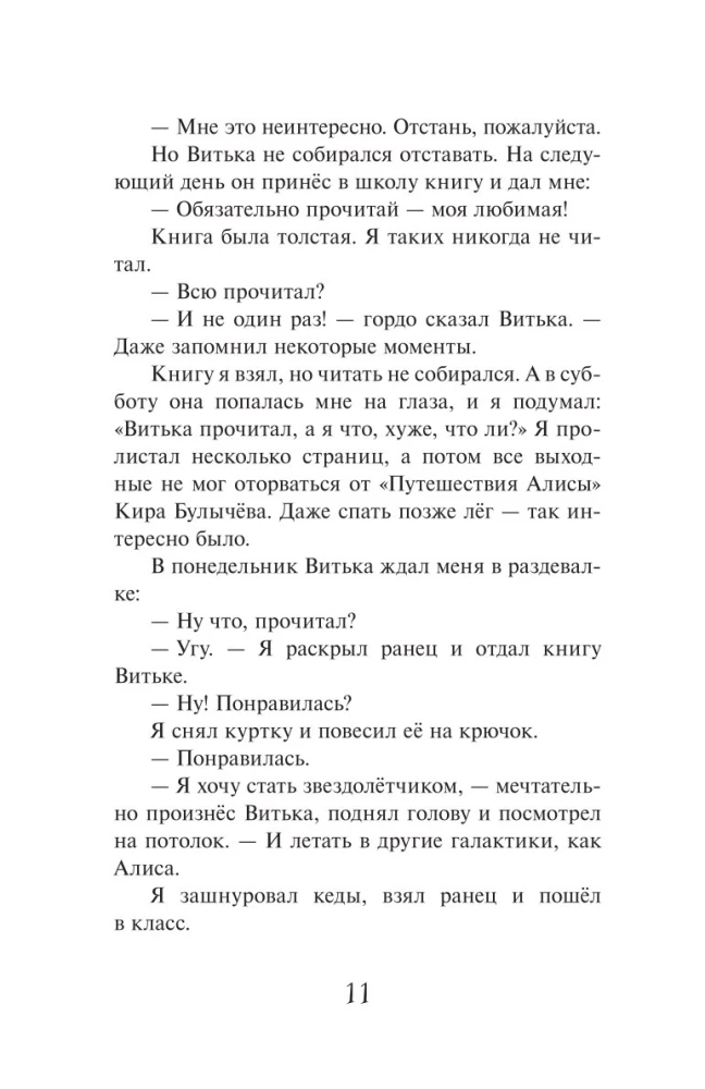 Trīs bez laivas un Čudiks