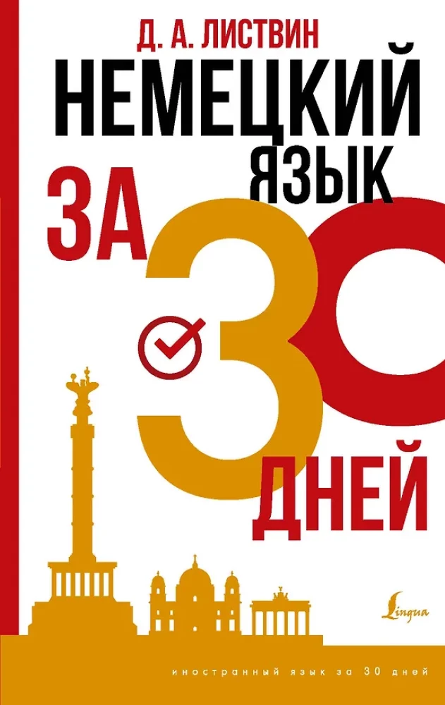 Vācu valoda 30 dienās