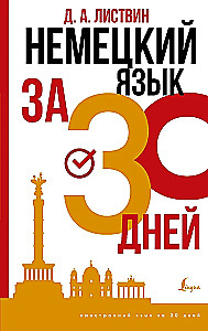 Vācu valoda 30 dienās