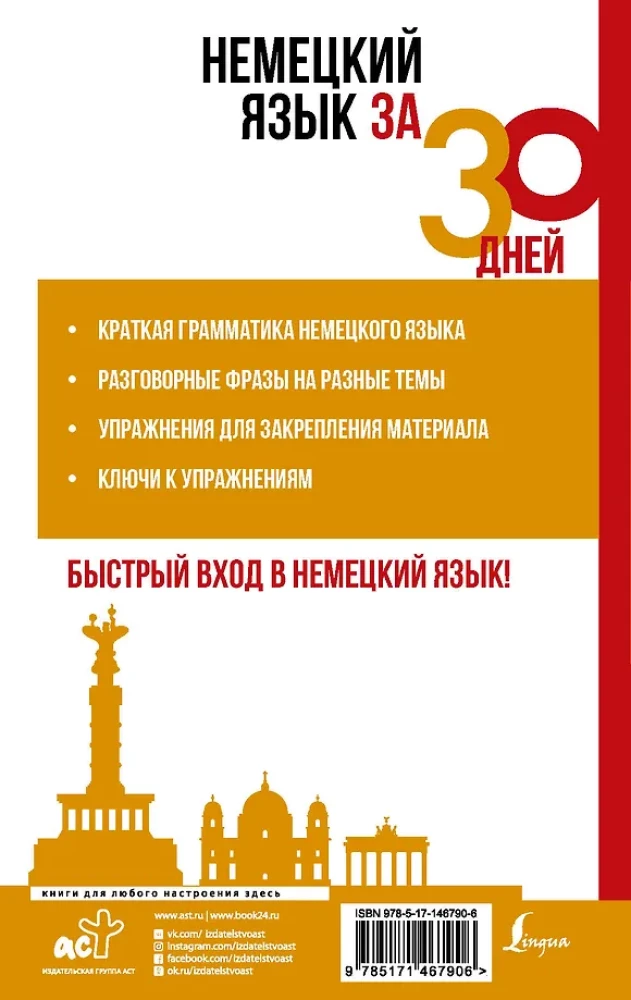 Vācu valoda 30 dienās