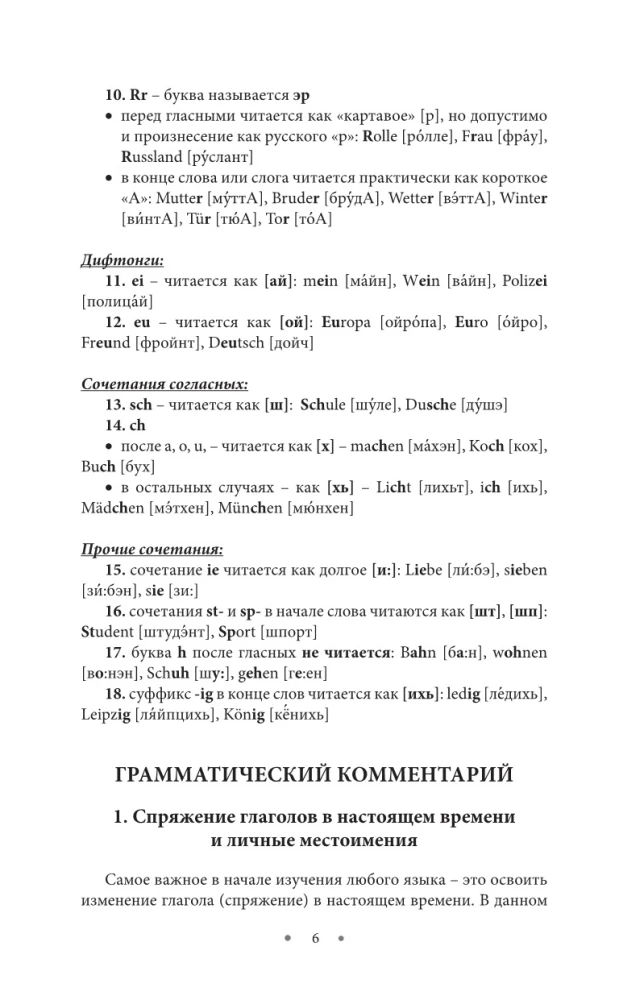 Vācu valoda 30 dienās
