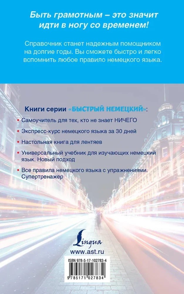 Быстрый немецкий. Вся грамматика в схемах и таблицах