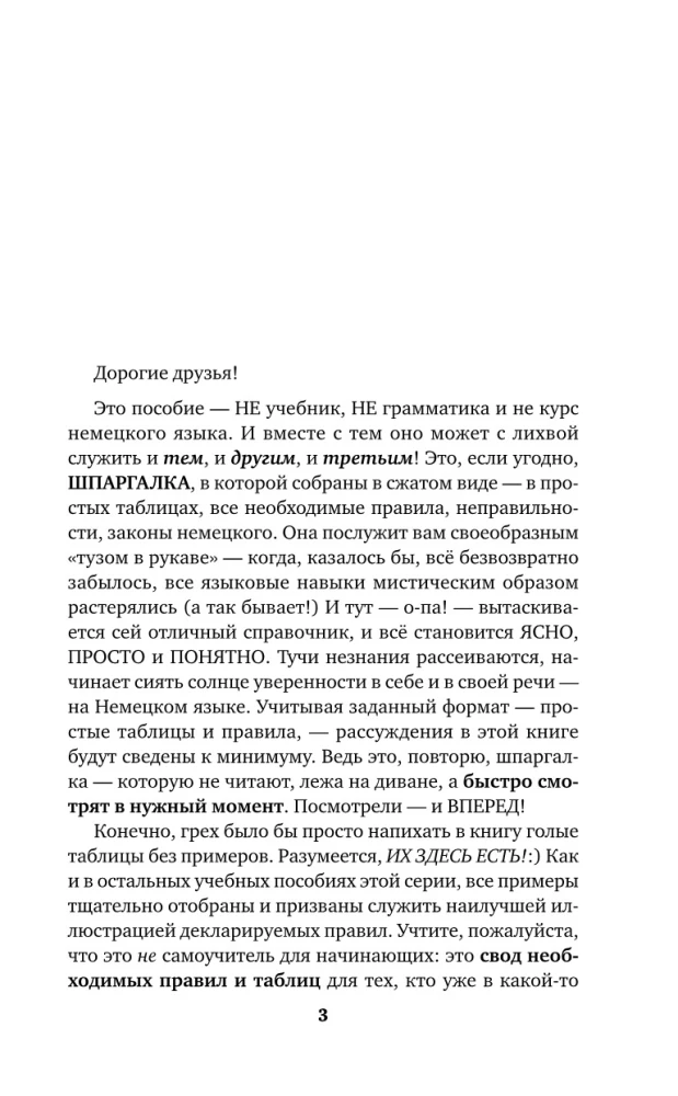 Быстрый немецкий. Вся грамматика в схемах и таблицах