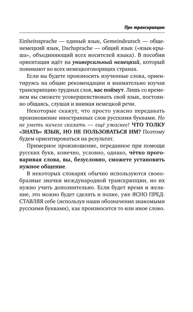 Быстрый немецкий. Вся грамматика в схемах и таблицах