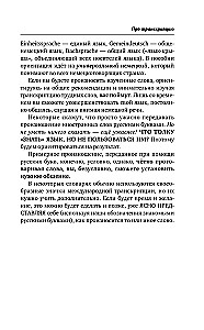 Быстрый немецкий. Вся грамматика в схемах и таблицах