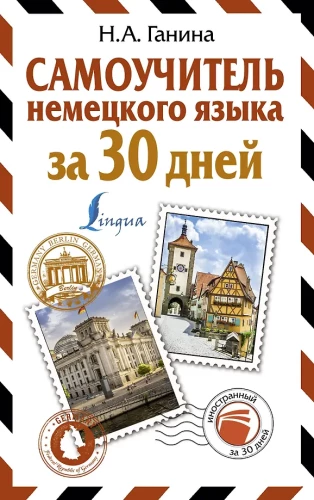 Pašmācības vācu valodas apguve 30 dienās