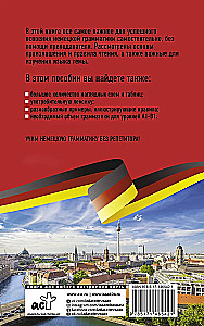 Немецкая грамматика без репетитора. Все сложности в простых схемах